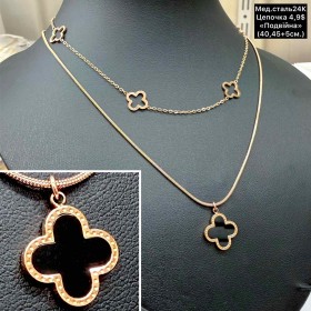 Цепочка мед.сталь24К 10239 (40,45+5 см.)